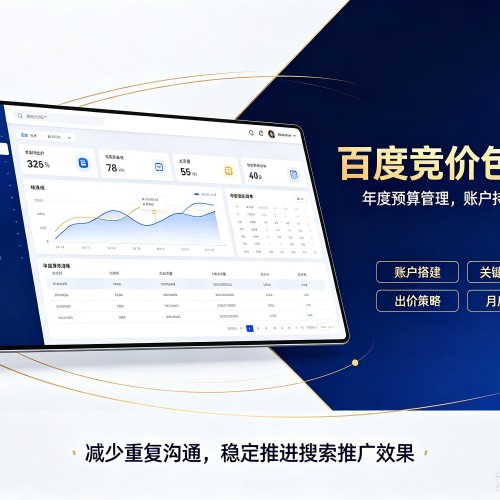 会同百度竞价包年